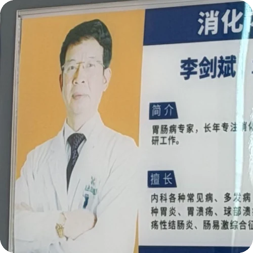 李剑斌