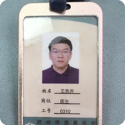 王先开