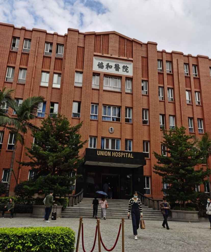 福建医科大学附属协和医院医院实景图