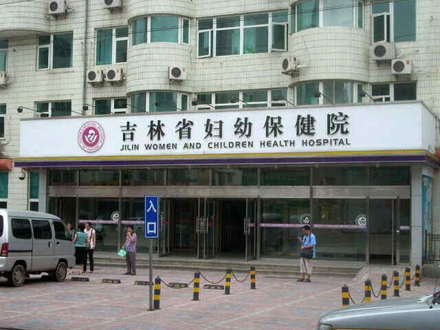 吉林省妇幼保健院医院实景图