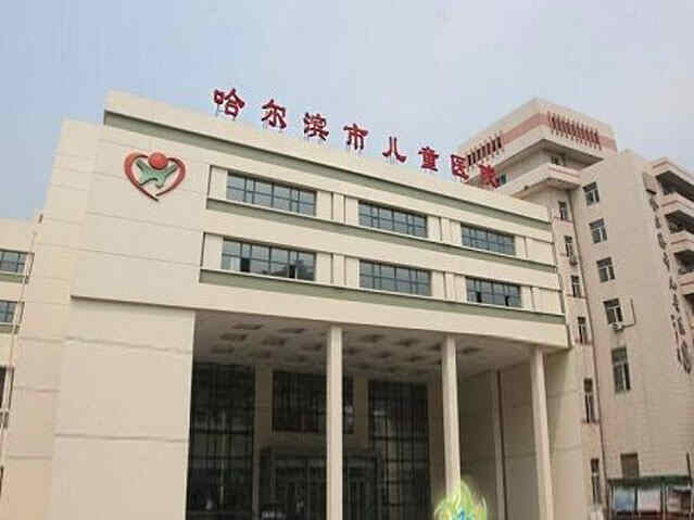 科普，哈尔滨市儿童医院医院实景图