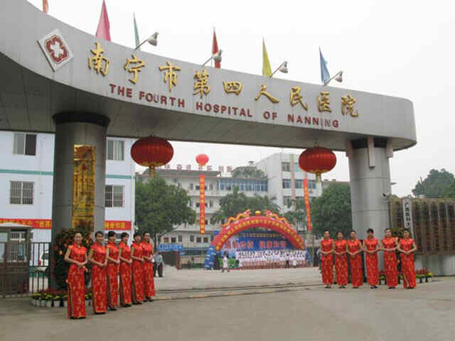 南宁市第四人民医院医院实景图