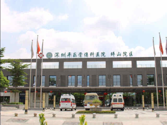 科普，深圳平乐骨伤科医院医院实景图
