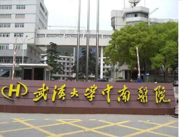科普，武汉大学中南医院医院实景图