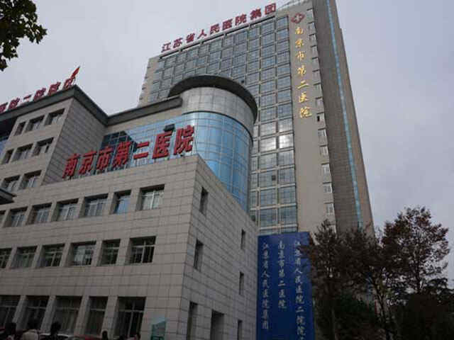 科普，南京市第二医院医院实景图