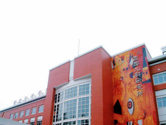 科普，首都儿科研究所附属儿童医院医院实景图