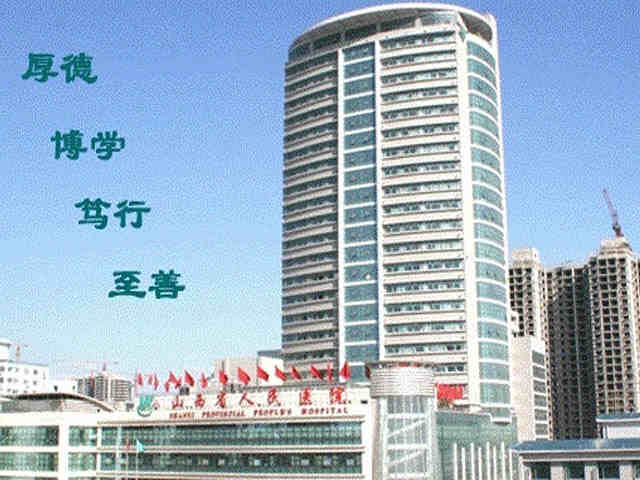 山西省人民医院医院实景图