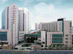 复旦大学附属肿瘤医院医院实景图