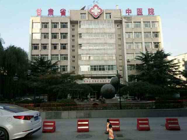 科普，甘肃省中医院医院实景图