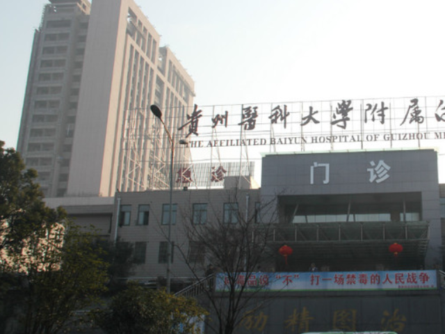 科普，贵州医科大学附属医院医院实景图