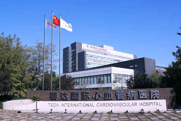科普，泰达国际心血管病医院医院实景图
