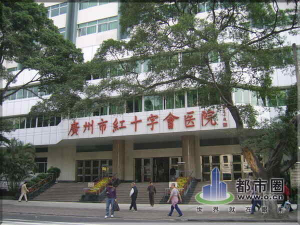 科普，广州红十字会医院医院实景图
