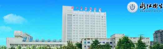 科普，浙江省新华医院医院实景图