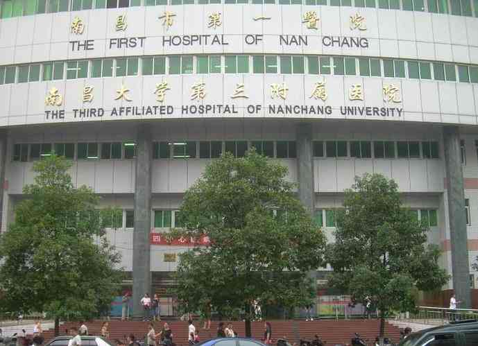 科普，南昌市第一医院医院实景图