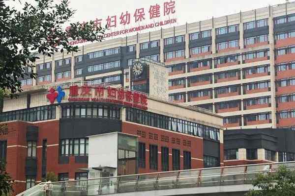 科普，重庆市妇幼保健院医院实景图
