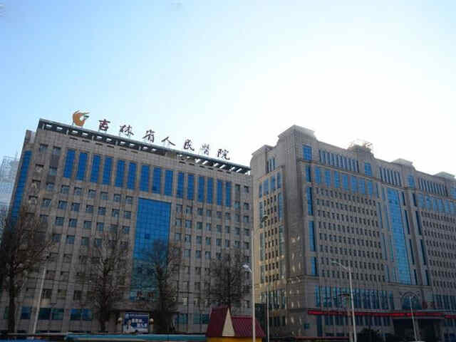 科普，<span style="color: #da4707">吉林省</span>人民医院
