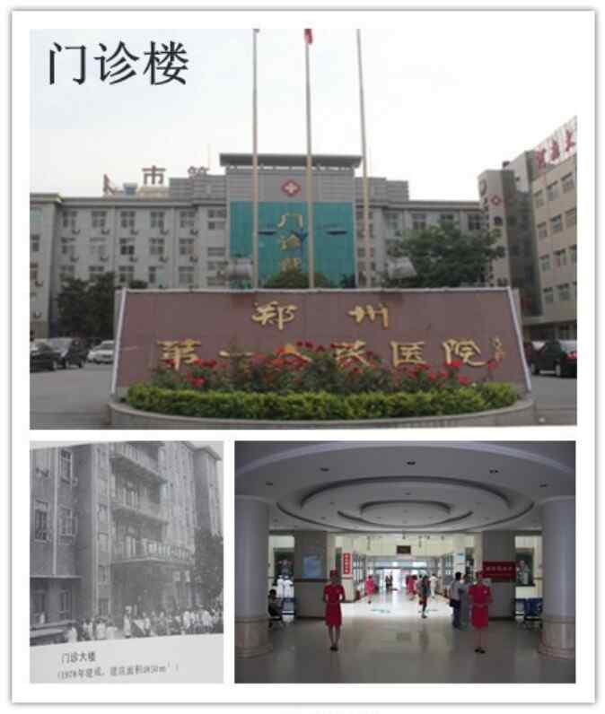 科普，郑州市第一人民医院医院实景图