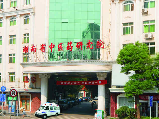 科普，湖南中医药大学附属中西医结合医院医院实景图
