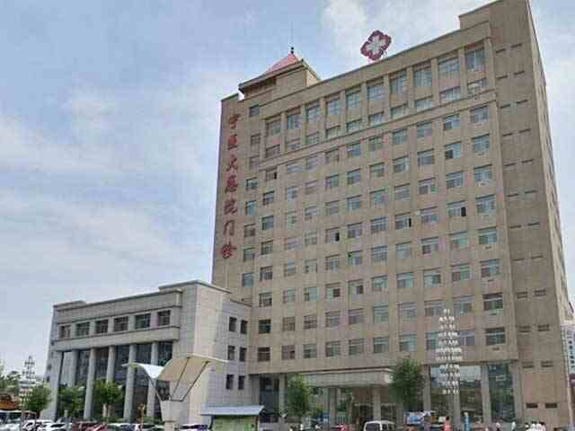 科普，<span style="color: #da4707">宁夏</span>医科大学总医院