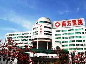 <span style="color: #da4707">南方</span>医科大学<span style="color: #da4707">南方</span>医院