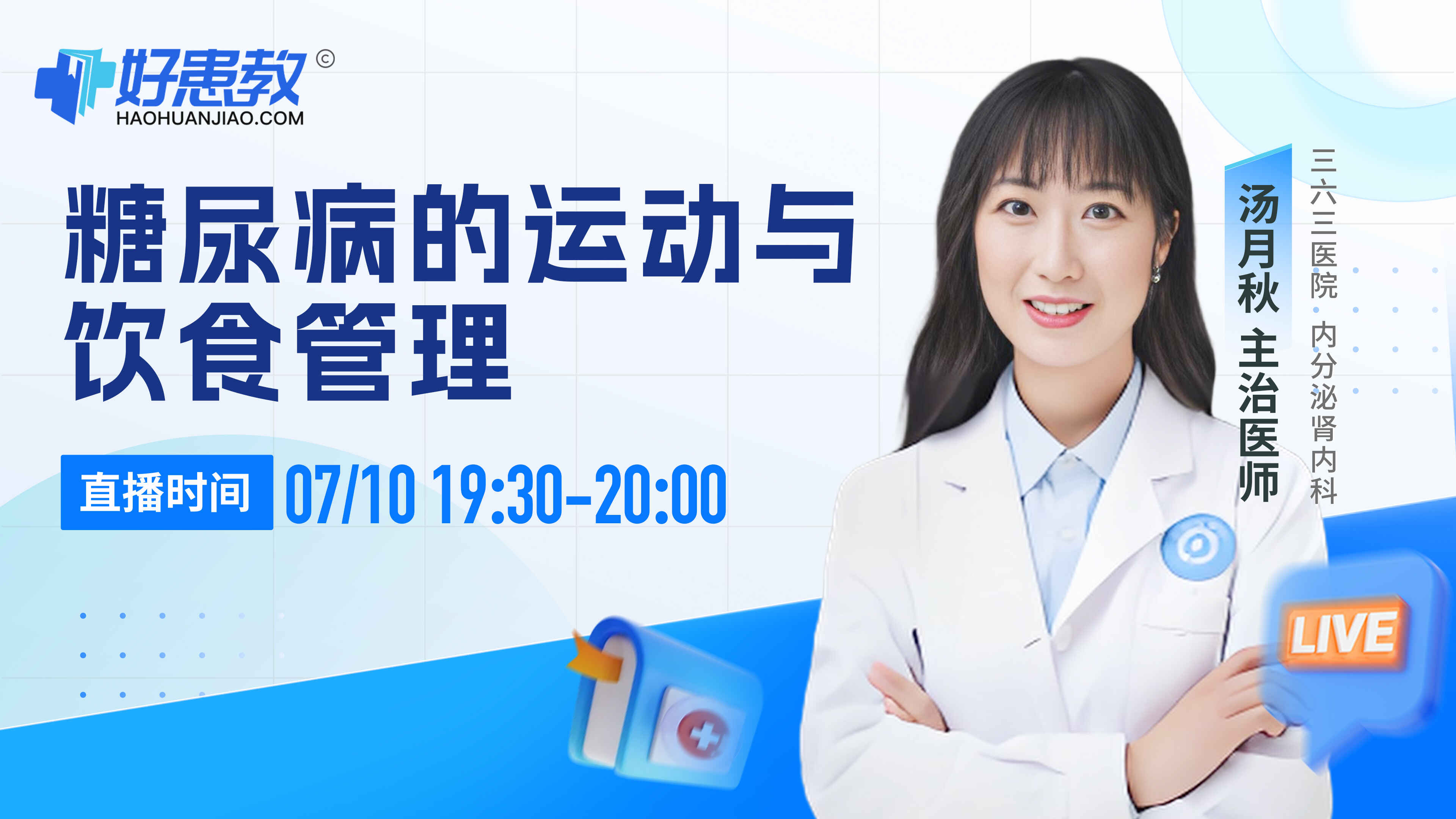科普，糖尿病的运动与饮食管理封面图