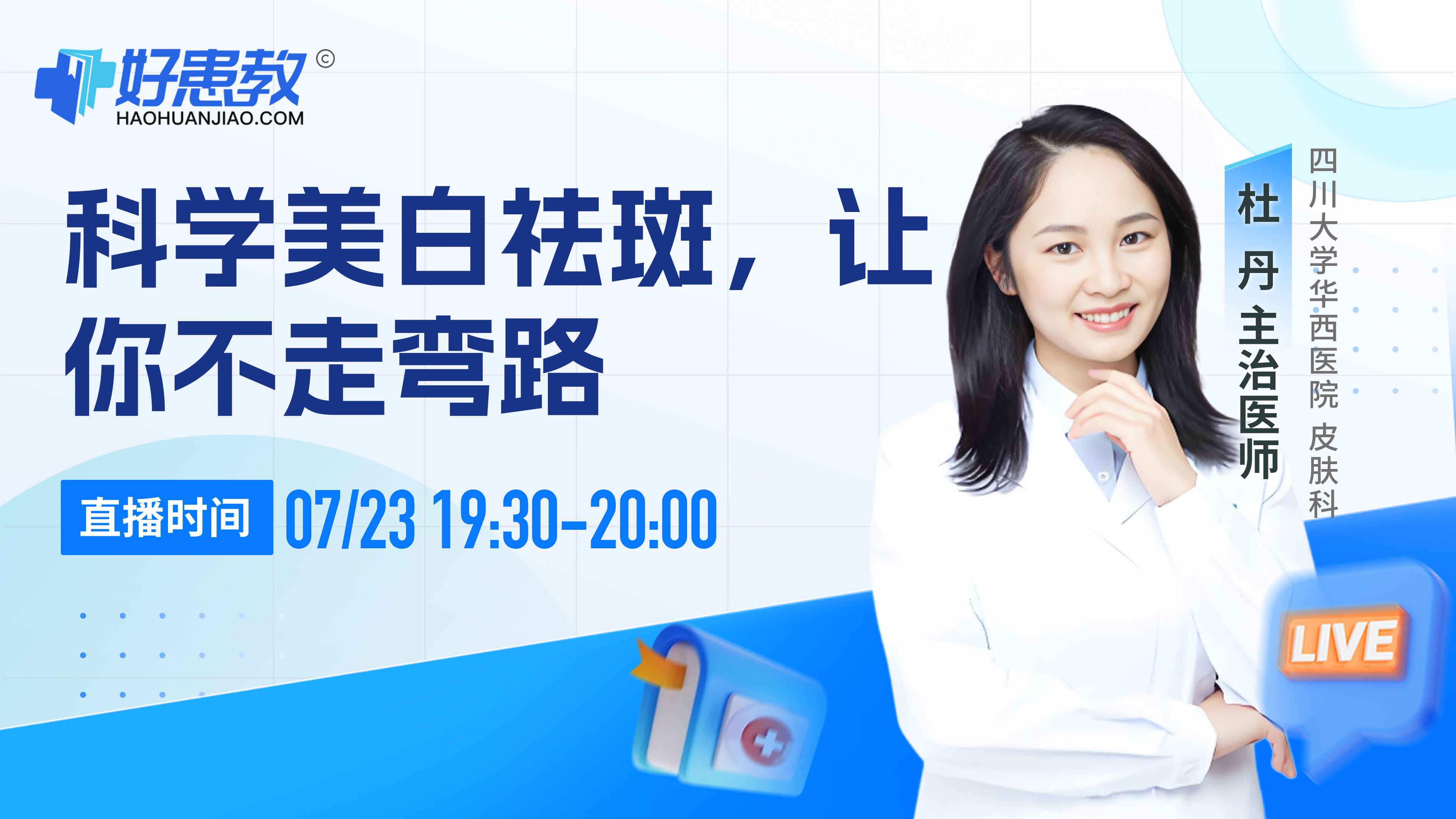 科普,科学美白祛斑,让你不走弯路封面图