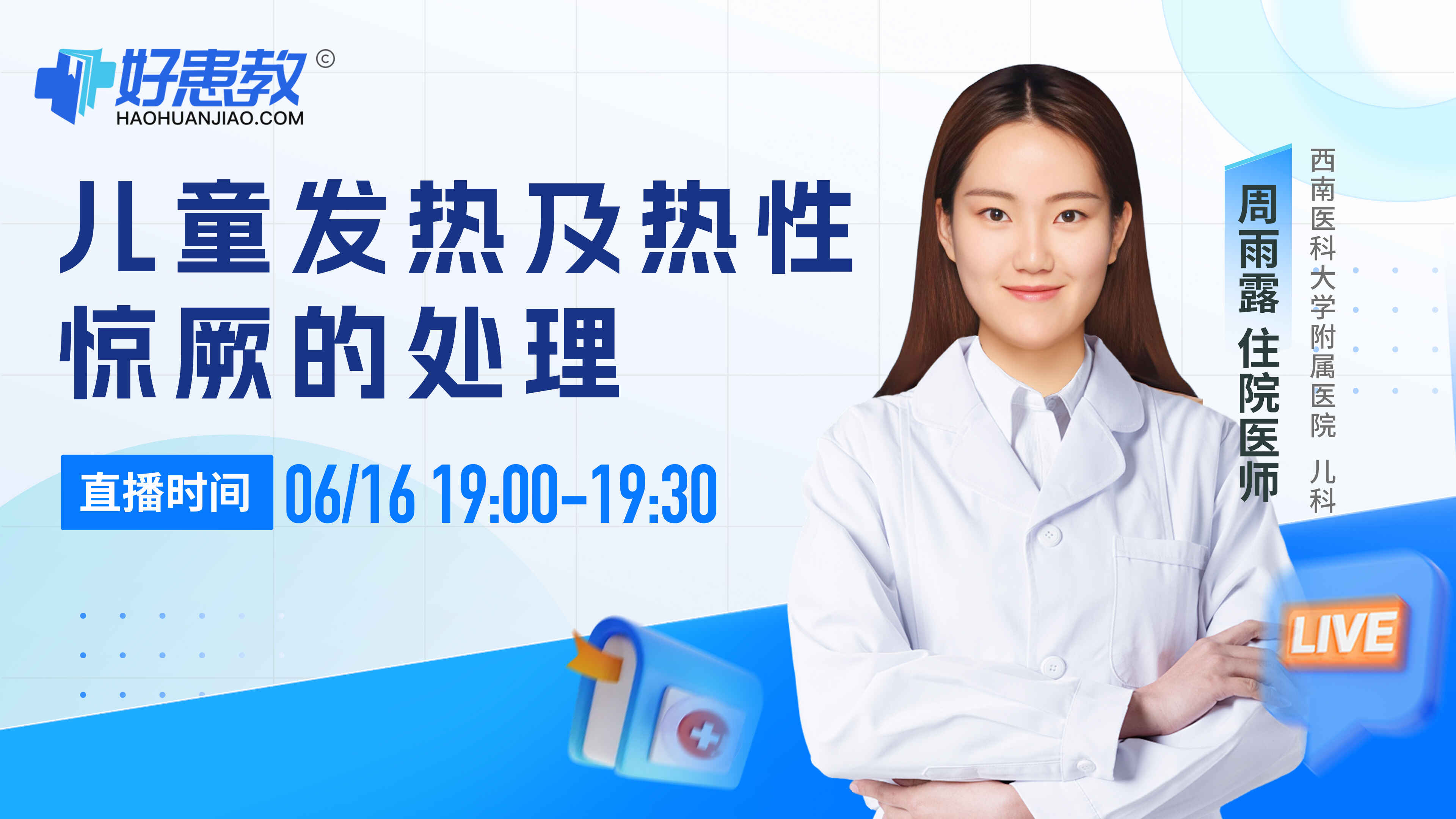 科普，儿童发热及热性惊厥的处理封面图