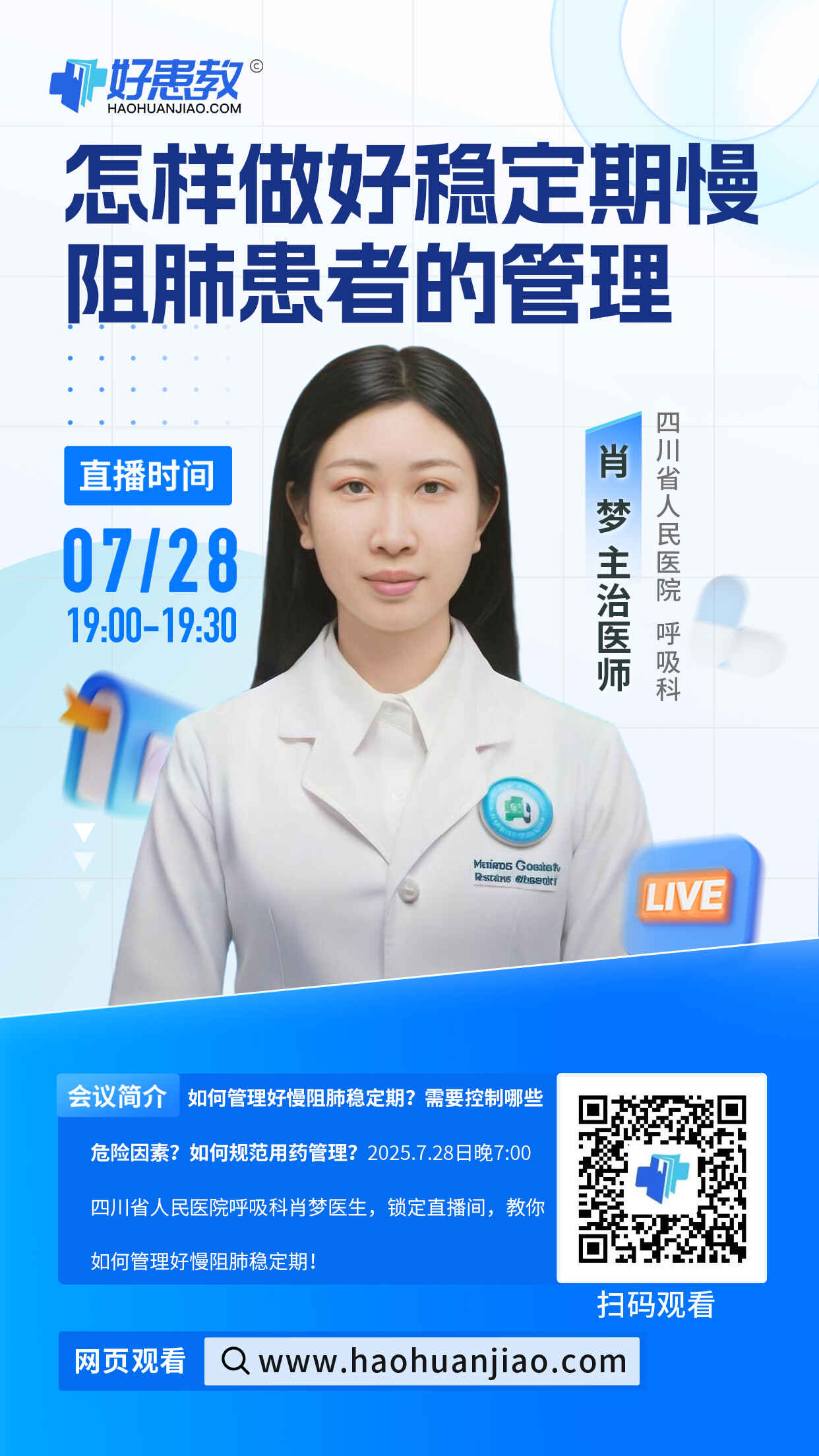 科普，怎样做好稳定期慢阻肺患者的管理海报