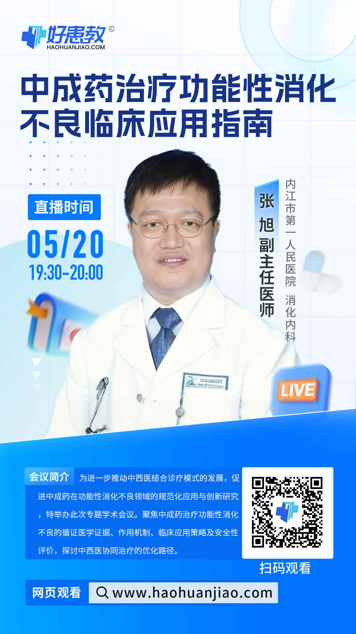 科普，中成药治疗功能性消化不良临床应用指南海报