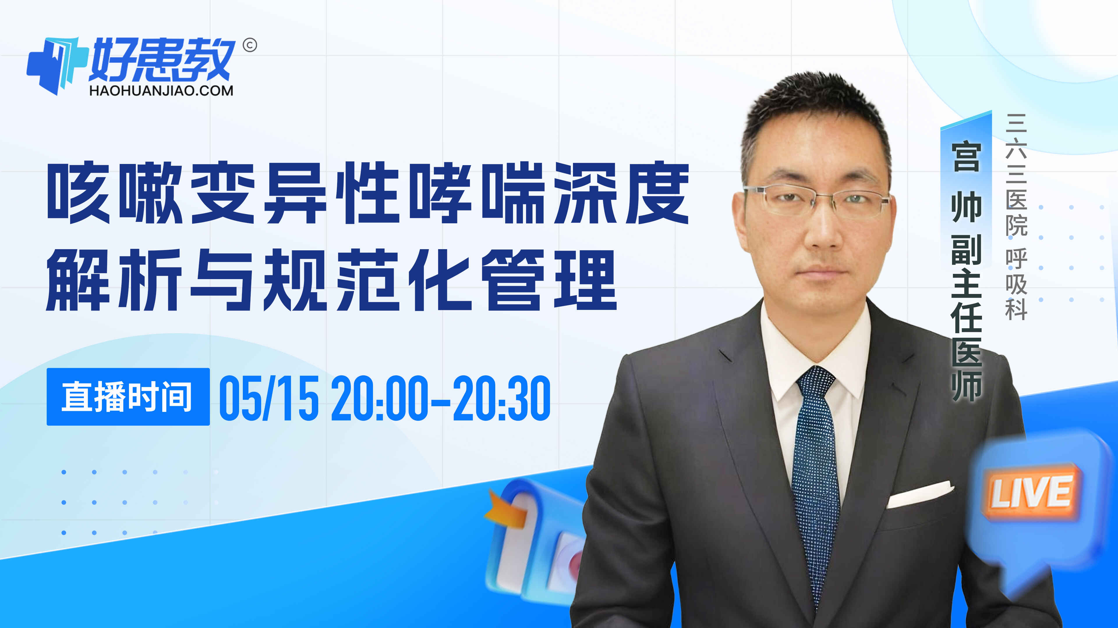 咳嗽变异性哮喘深度解析与规范化管理封面图