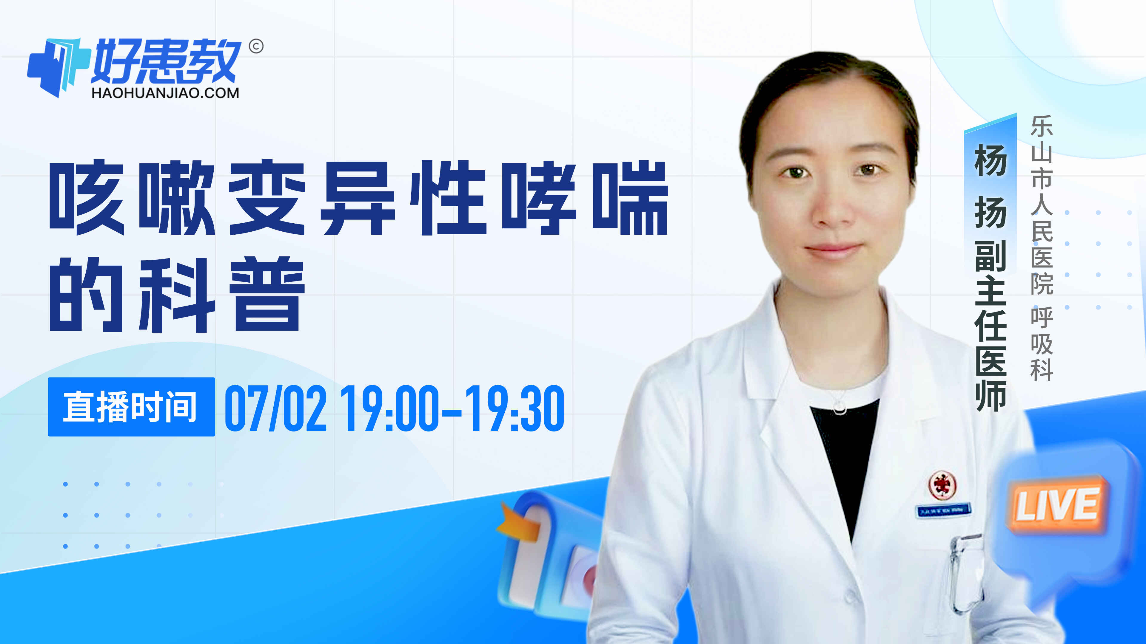 科普，咳嗽变异性哮喘的科普封面图