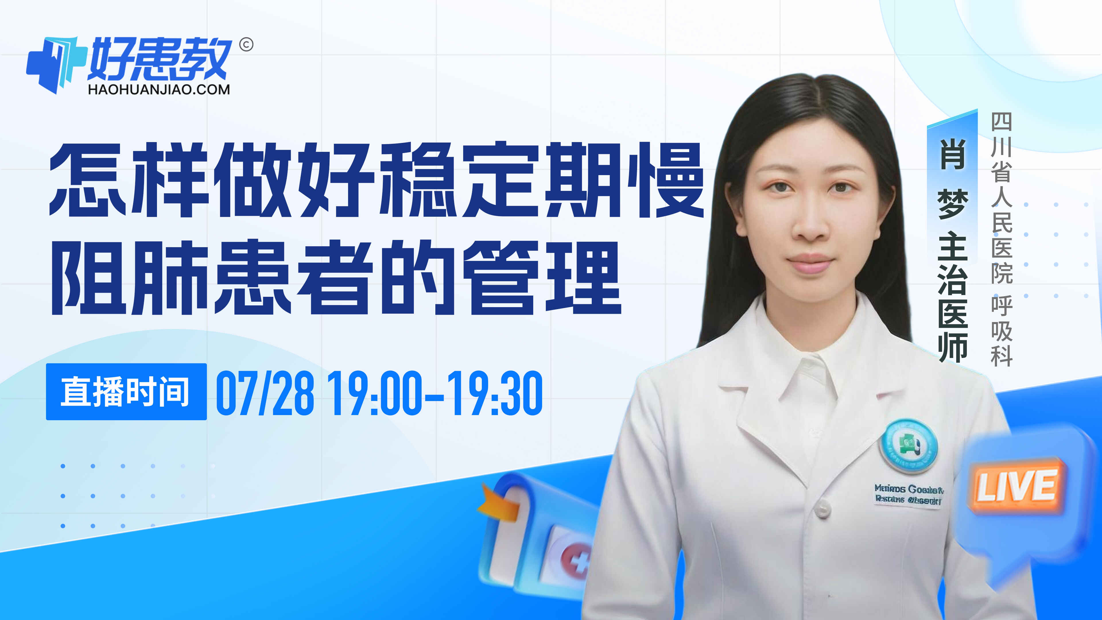 科普,怎样做好稳定期慢阻肺患者的管理封面图