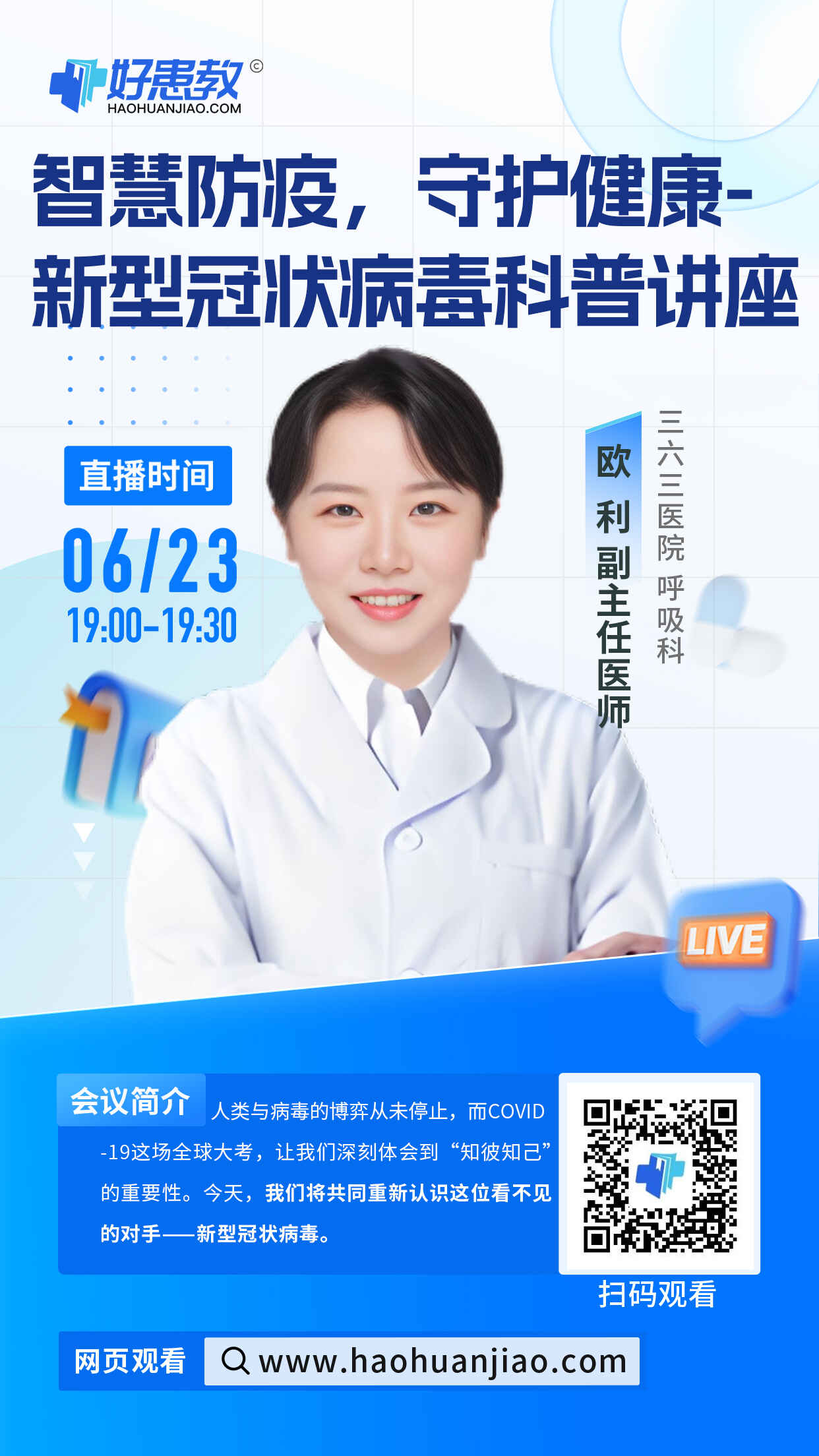 科普，智慧防疫，守护健康-新型冠状病毒科普讲座海报