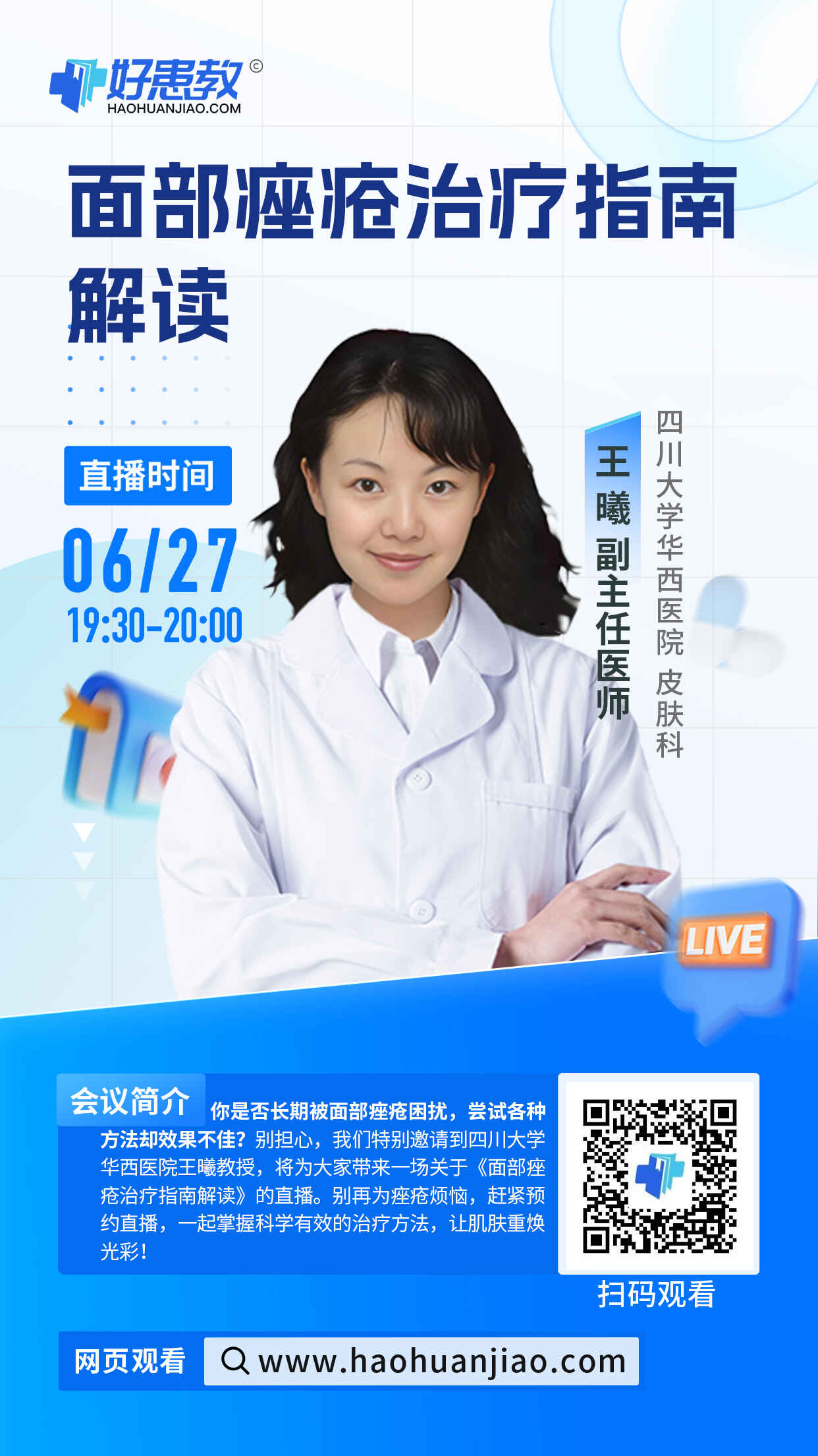 科普，面部痤疮治疗指南解读海报