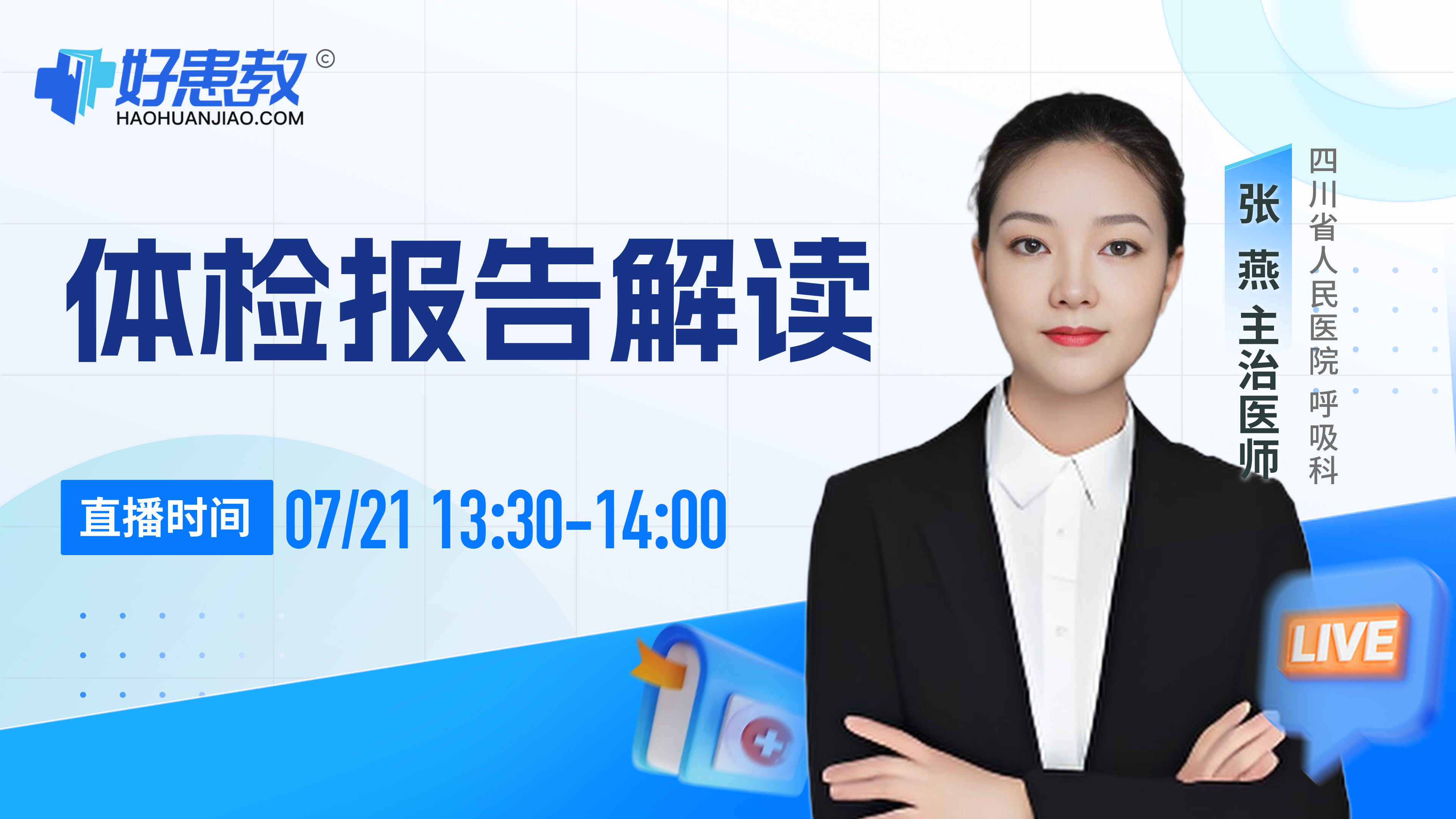 科普,体检报告解读封面图