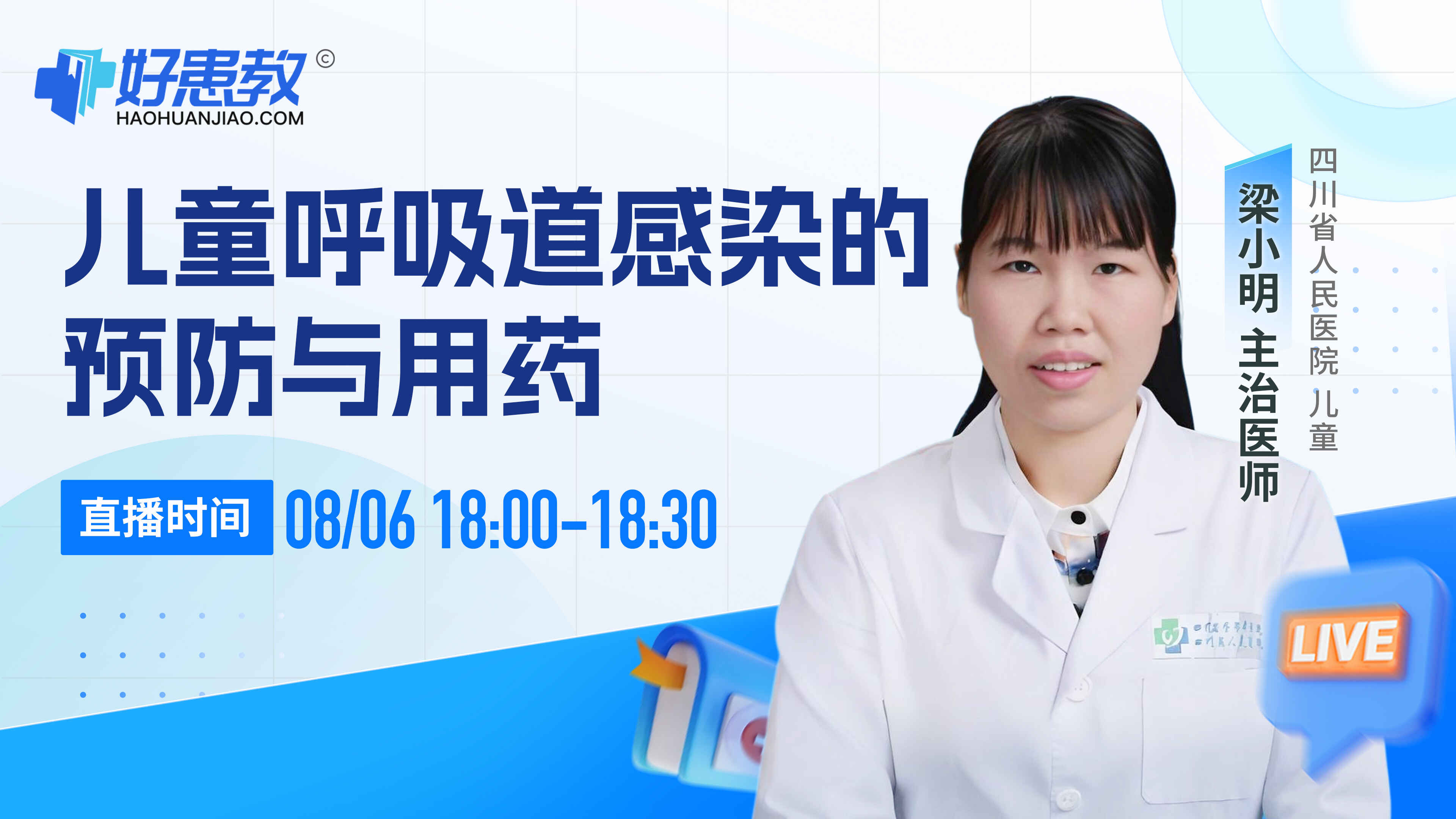 科普,儿童呼吸道感染的预防与用药封面图