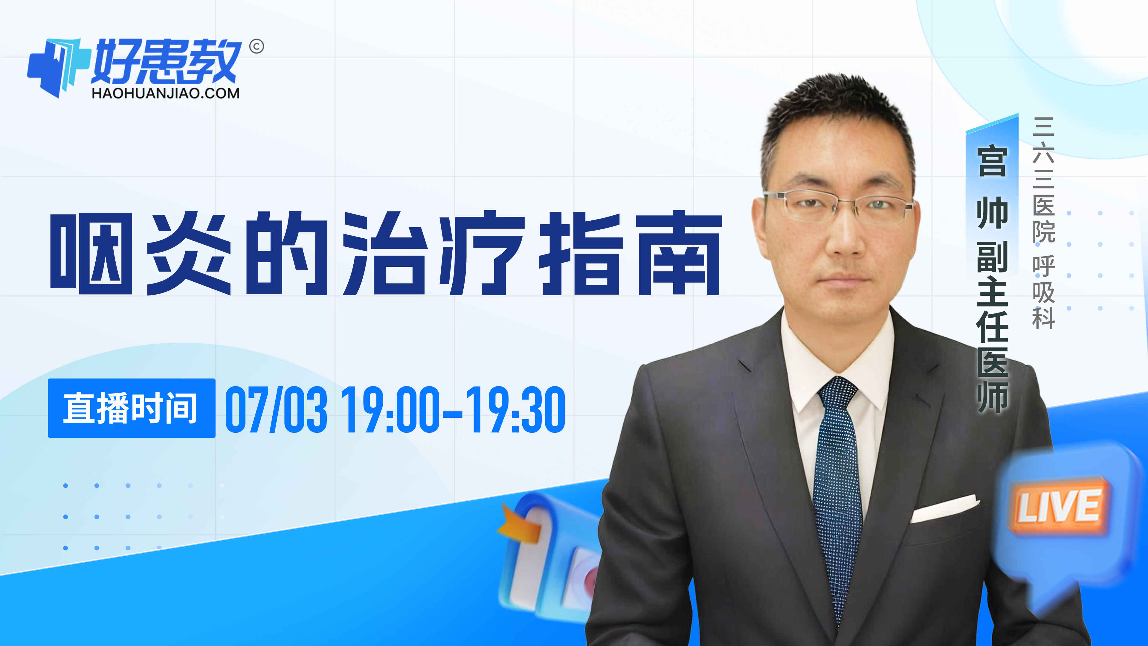 科普，咽炎的治疗指南封面图