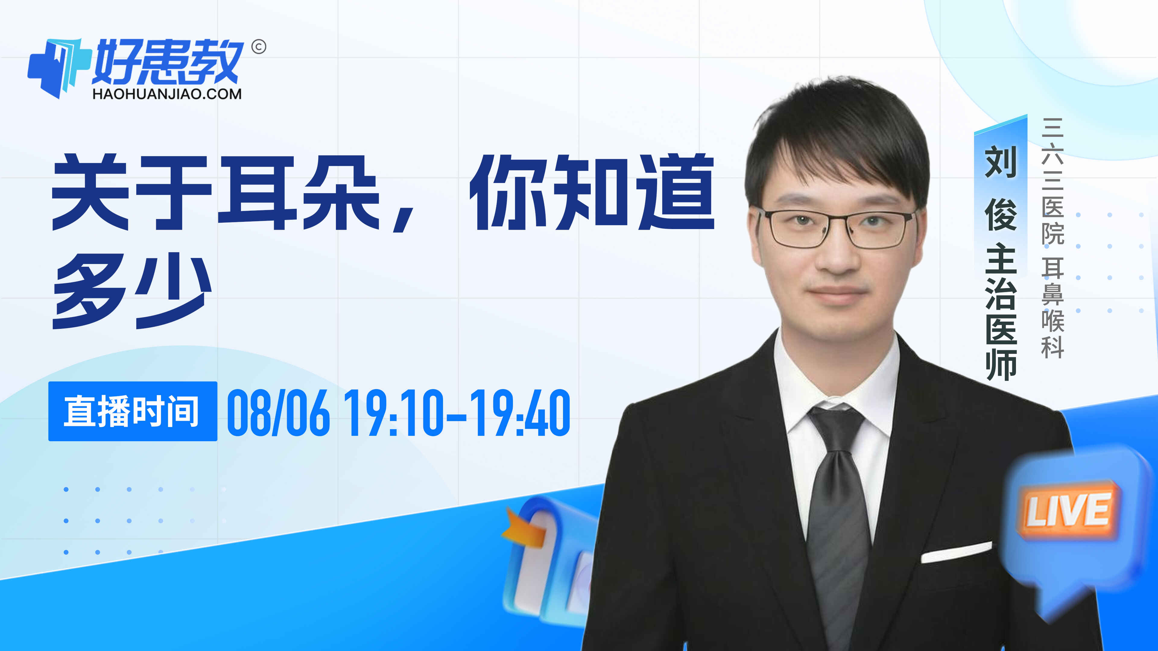 科普,关于耳朵,你知道多少封面图