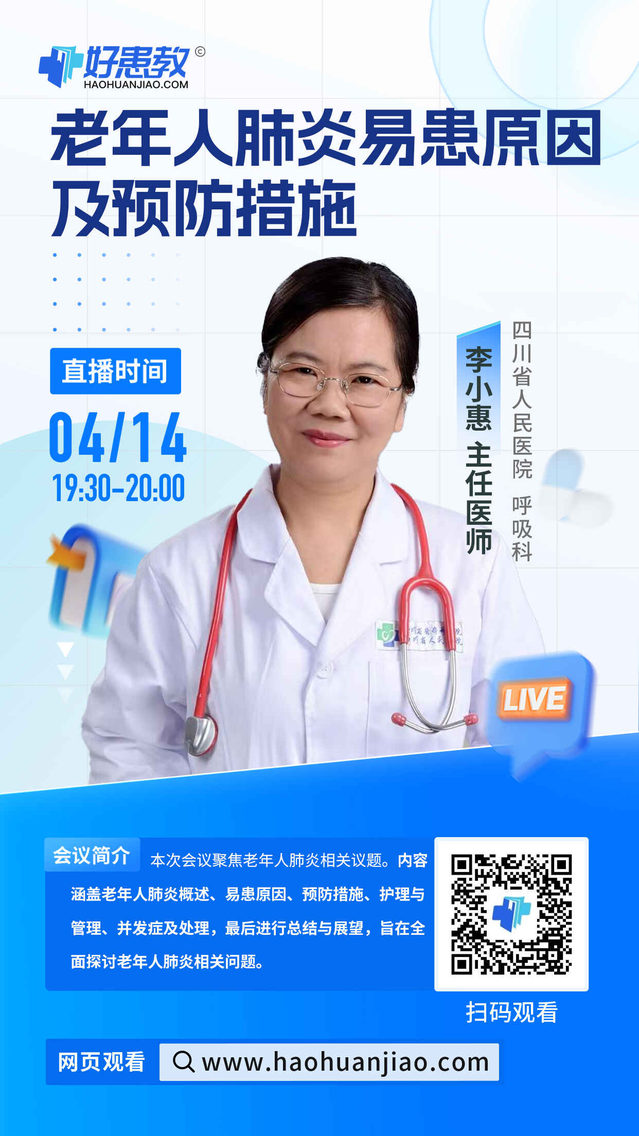 科普，老年人肺炎易患原因及预防措施海报