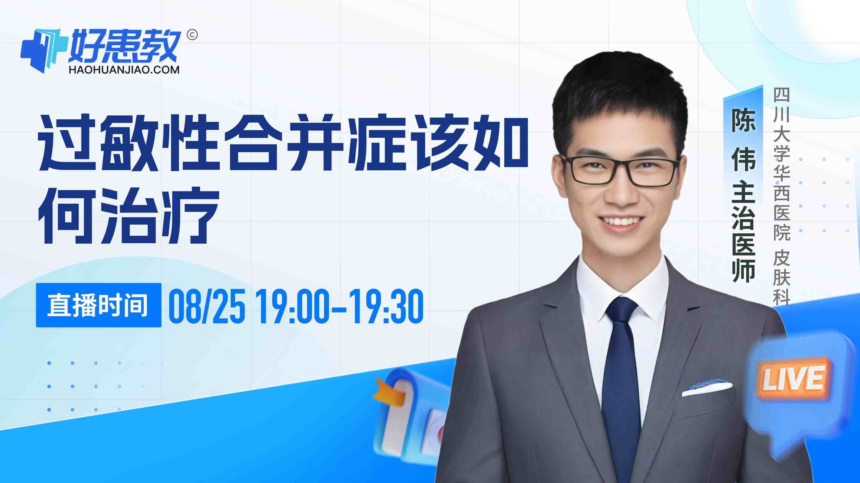 科普，過敏性合并癥該如何治療封面圖