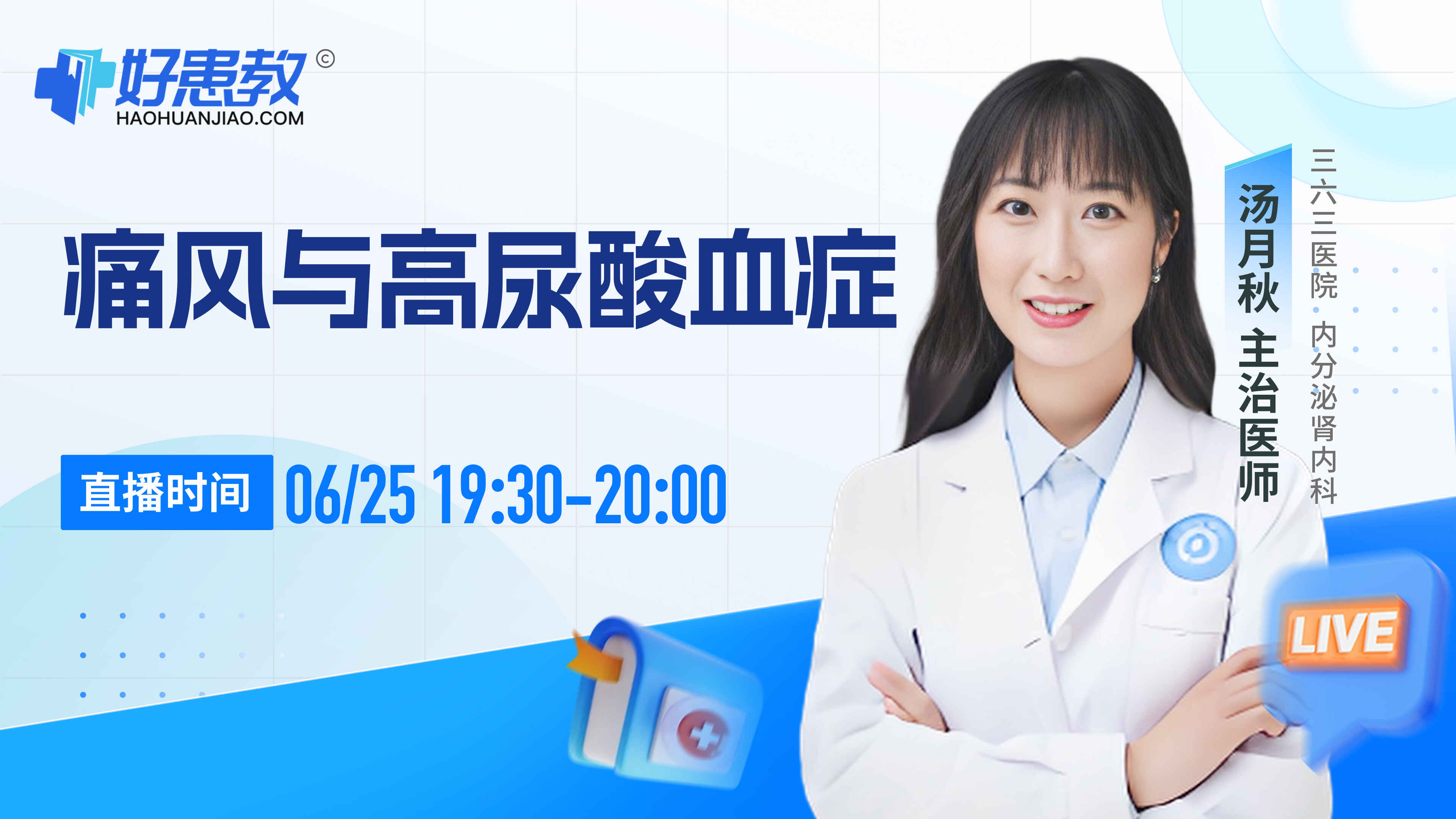 科普,痛风与高尿酸血症封面图
