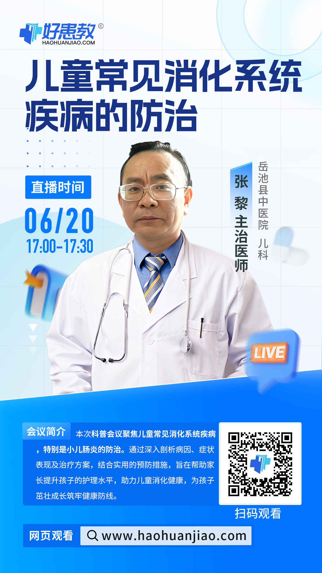 科普，儿童常见消化系统疾病的防治海报