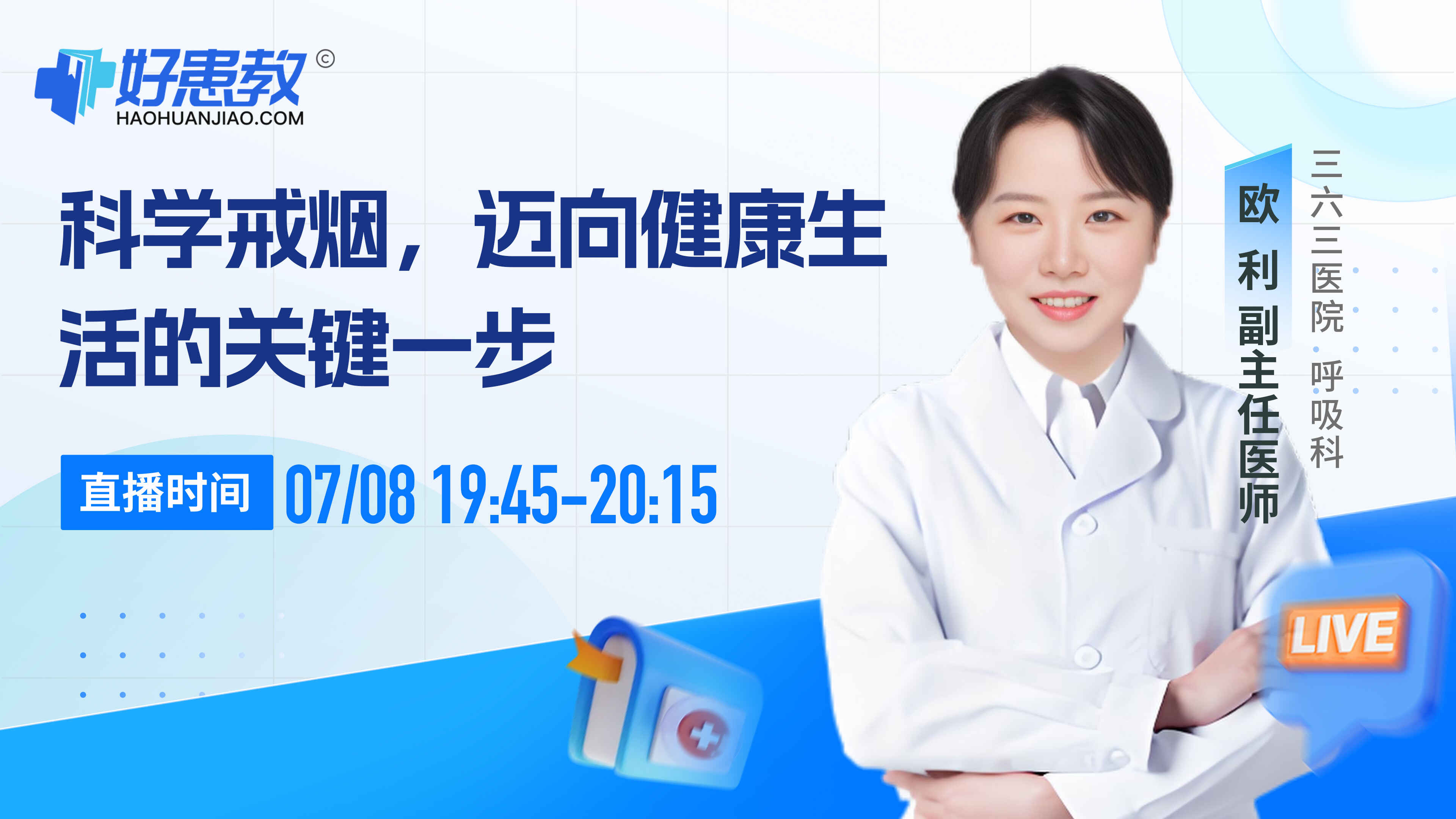科普,科学戒烟,迈向健康生活的关键一步封面图