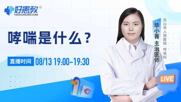 哮喘是什么？
