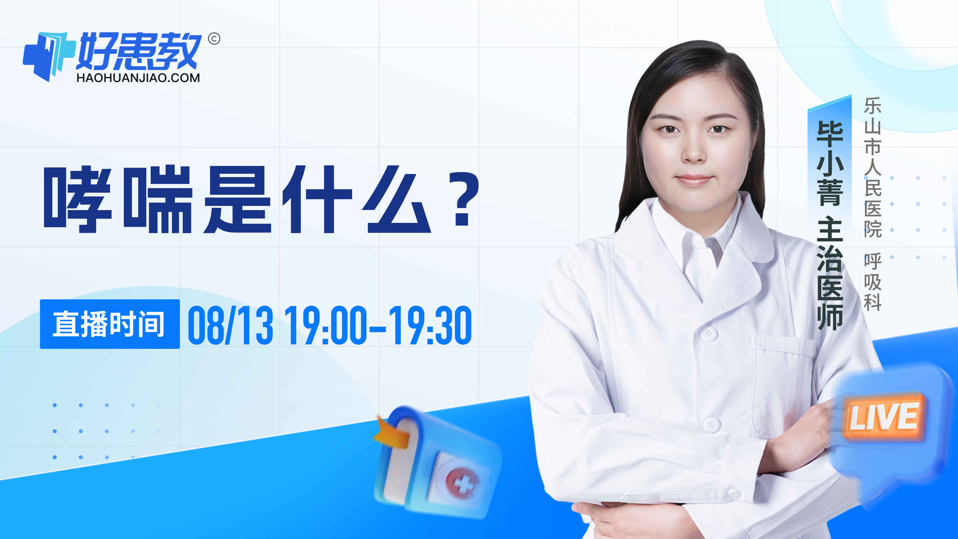 科普,哮喘是什么?封面图