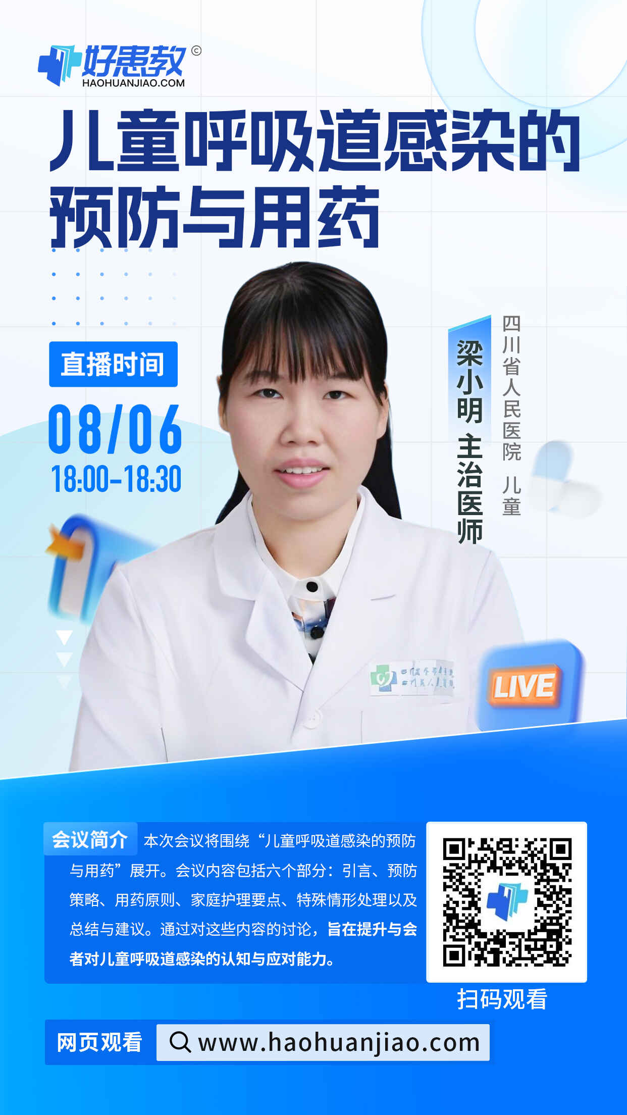 科普，儿童呼吸道感染的预防与用药海报