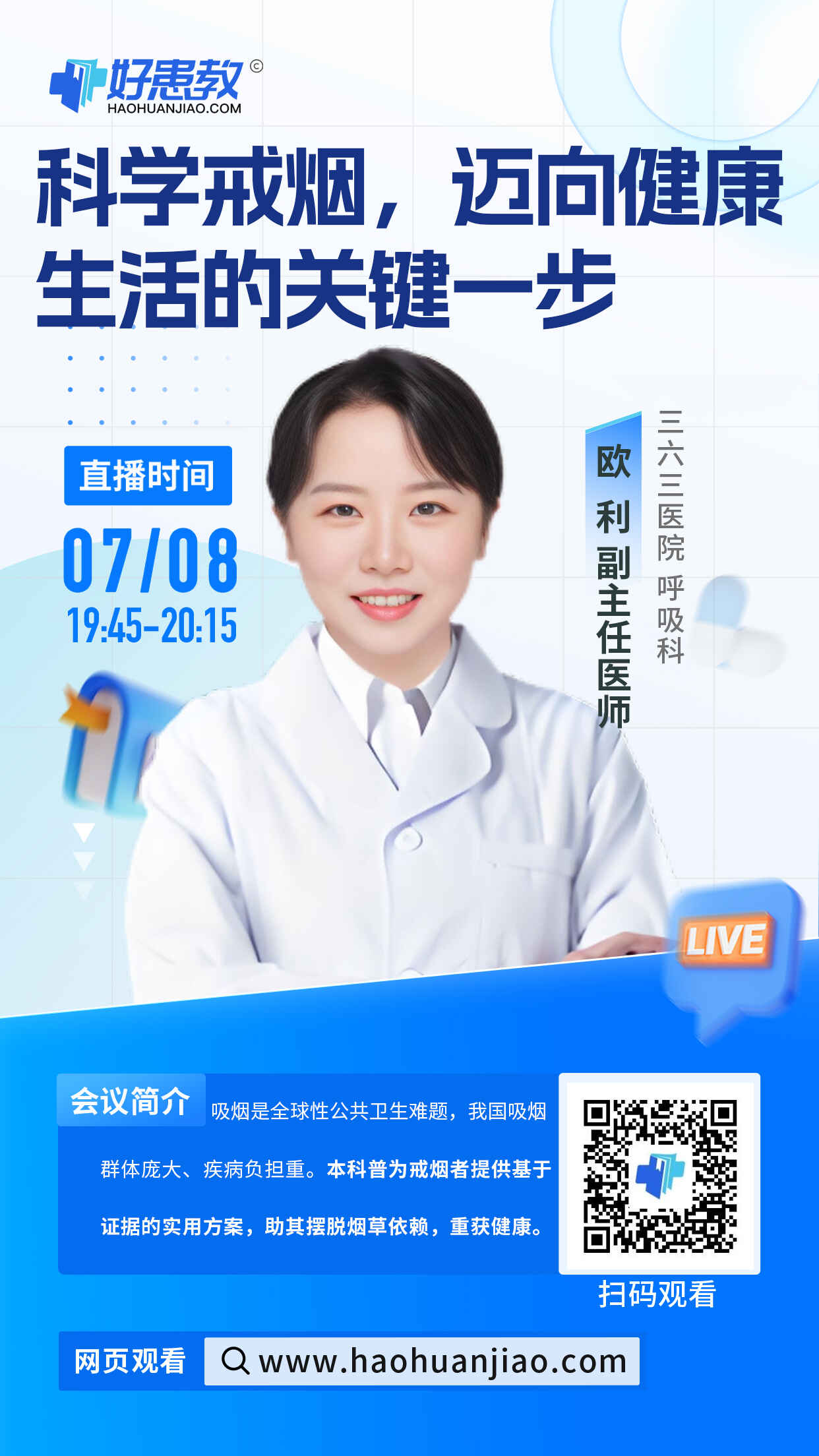 科普，科学戒烟，迈向健康生活的关键一步海报