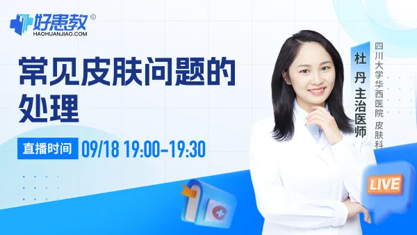 常见皮肤问题的处理