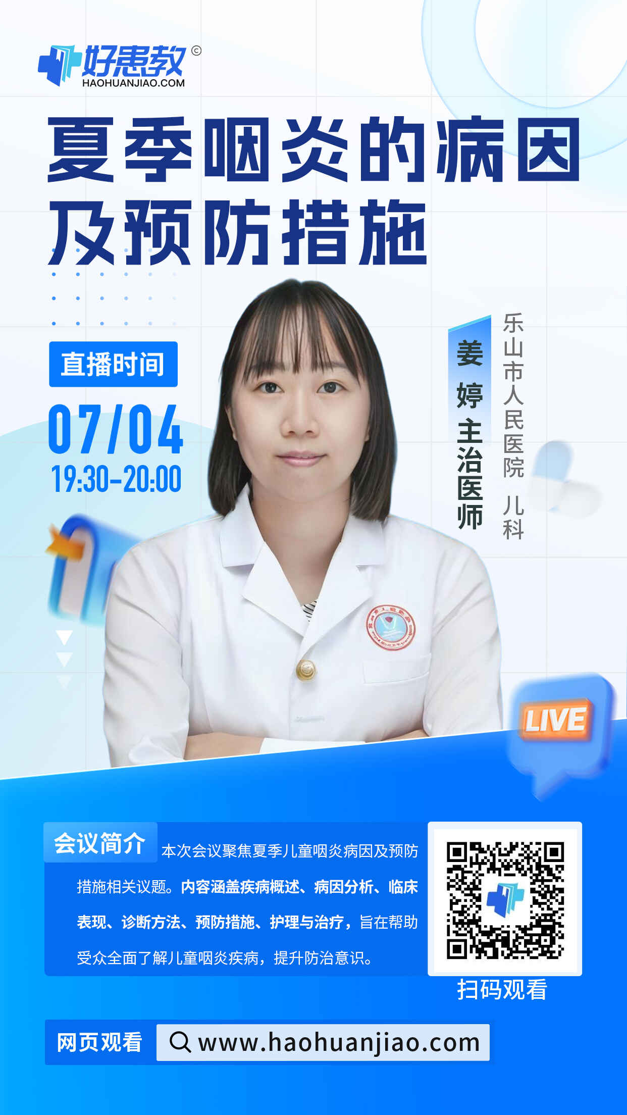 科普，夏季咽炎的病因及预防措施海报