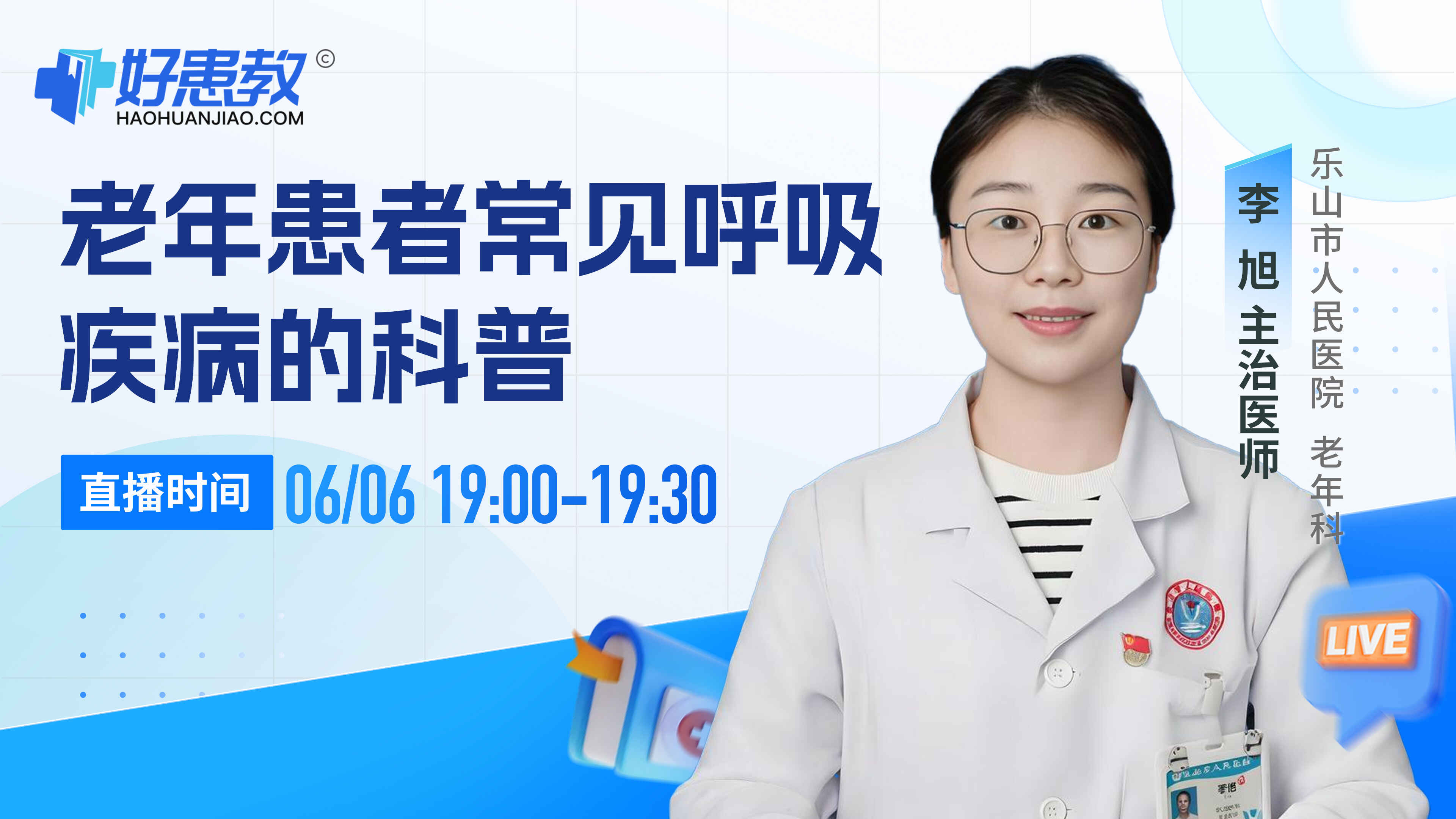 科普，老年患者常见呼吸疾病的科普封面图
